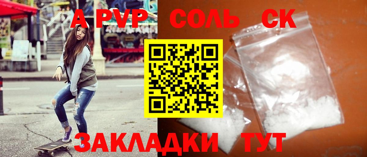 Alfa_PVP Crystall Кропоткин