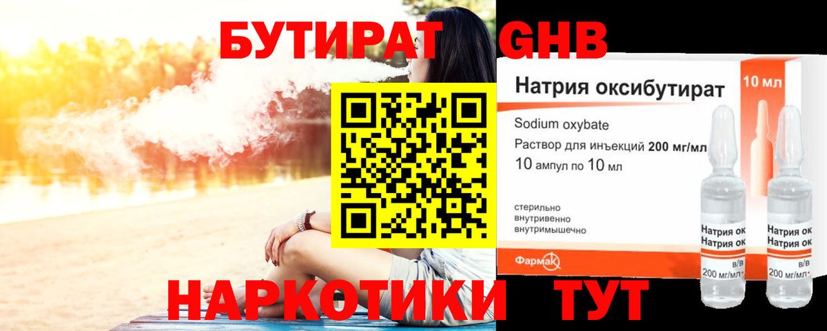 Бутират Butirat Кропоткин