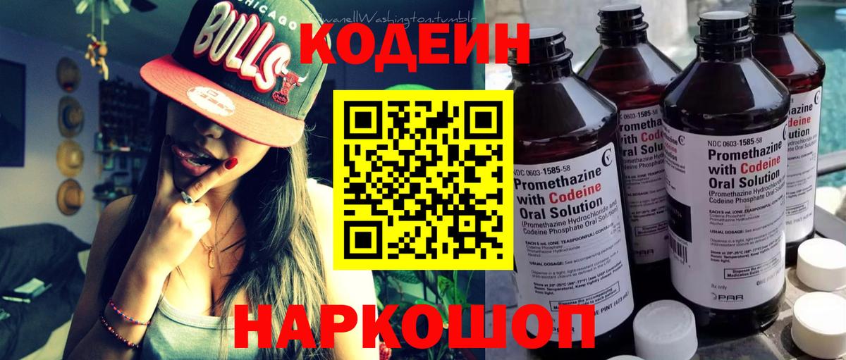 Codein напиток Lean (лин)  Кодеиновый сироп Lean напиток Lean (лин)  Кропоткин  Вход с VPN 