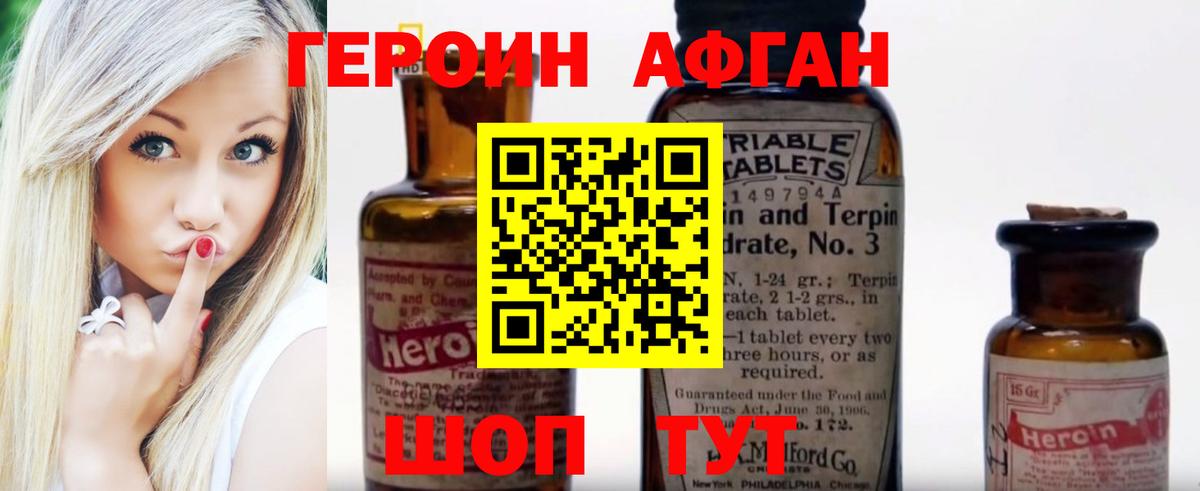 ГЕРОИН VHQ Кропоткин