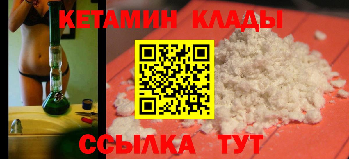 Кетамин VHQ  КЕТАМИН VHQ  Вход с VPN  Кропоткин 
