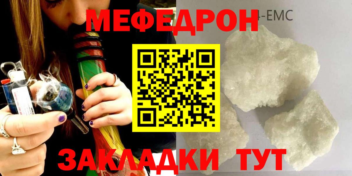 Мефедрон Кропоткин