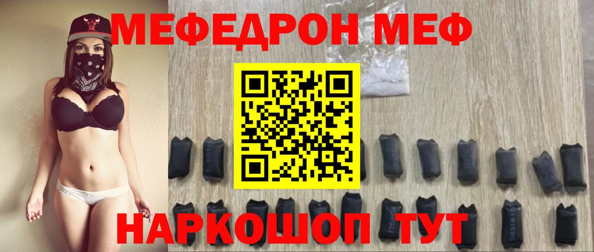 Мефедрон  МЕФ VHQ  Вход с VPN  МЕФ кристаллы  Кропоткин 