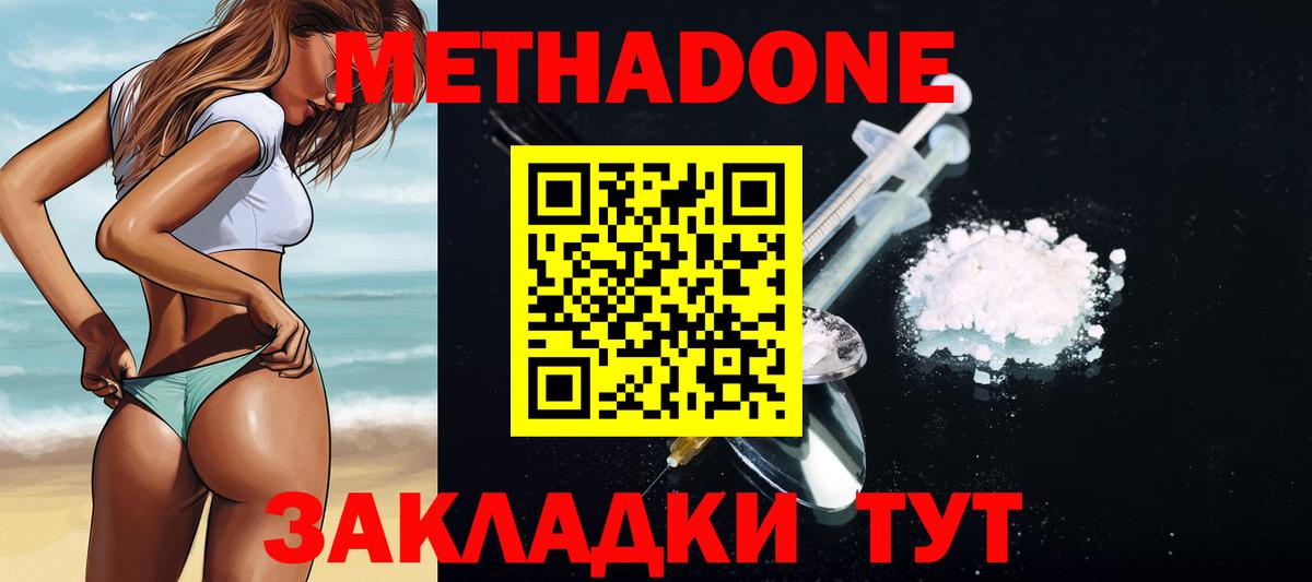 Метадон VHQ Кропоткин