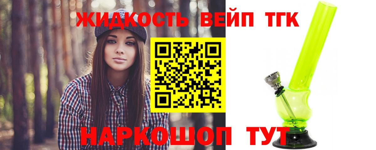 Дистиллят ТГК вейп Кропоткин